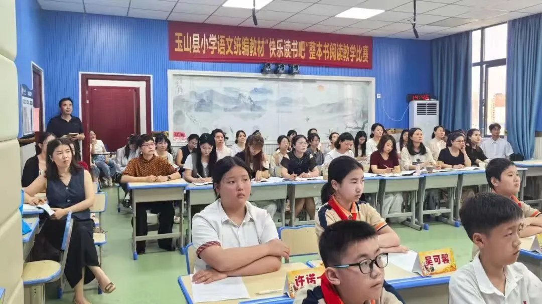 江西玉山县小学语文“快乐读书吧”教学比赛在瑾山小学落幕