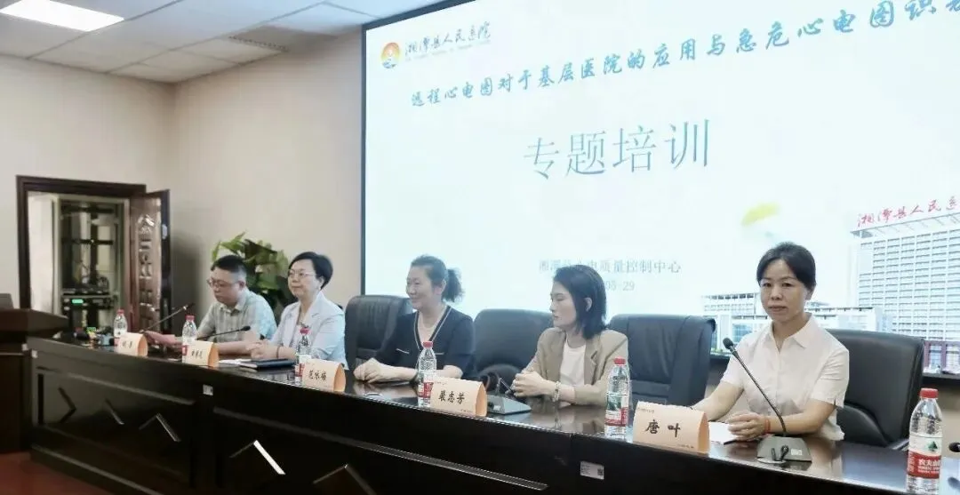 筑牢心电质控防线 赋能基层医疗提质——湘潭县紧密型医共体心电专题培训圆满举办