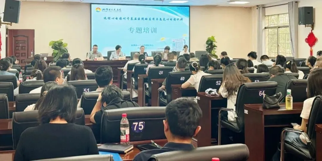 筑牢心电质控防线 赋能基层医疗提质——湘潭县紧密型医共体心电专题培训圆满举办