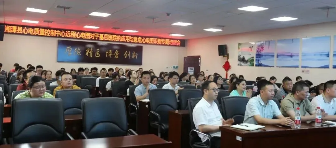 筑牢心电质控防线 赋能基层医疗提质——湘潭县紧密型医共体心电专题培训圆满举办