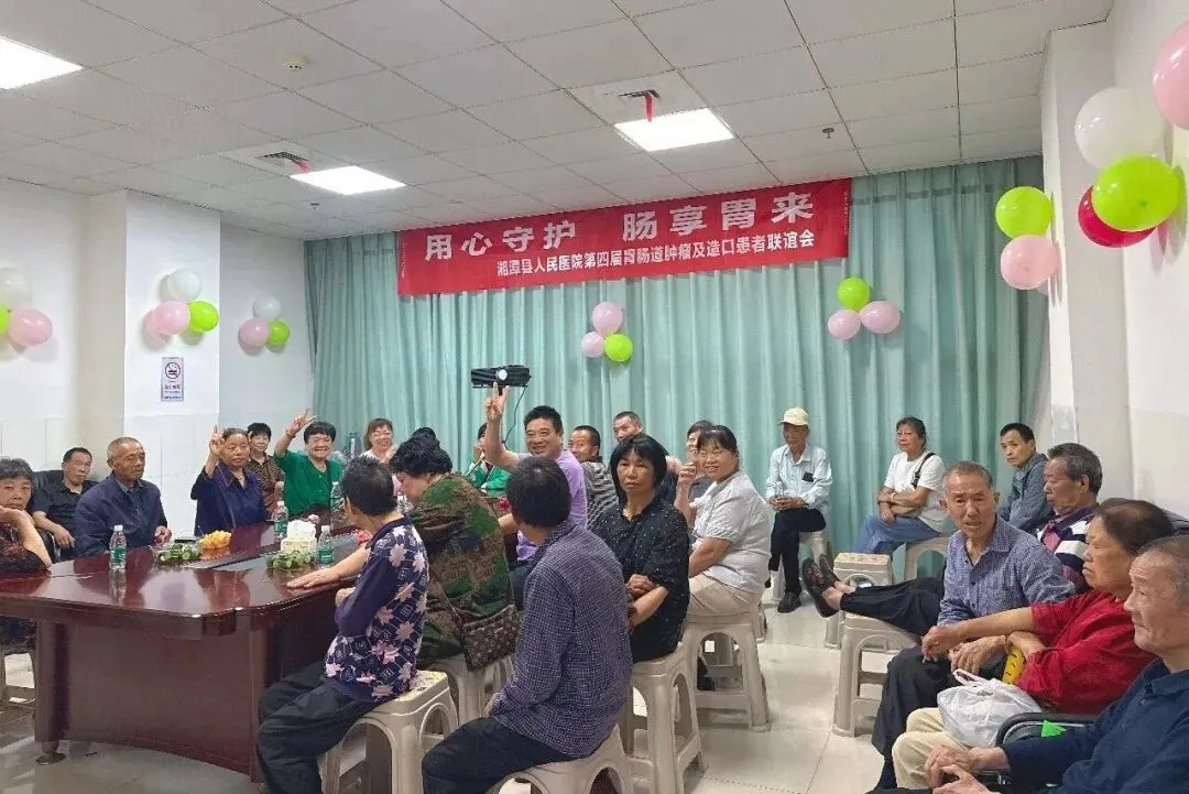用心守护 肠享胃来｜我院成功举办胃肠肿瘤及造口病友联谊会