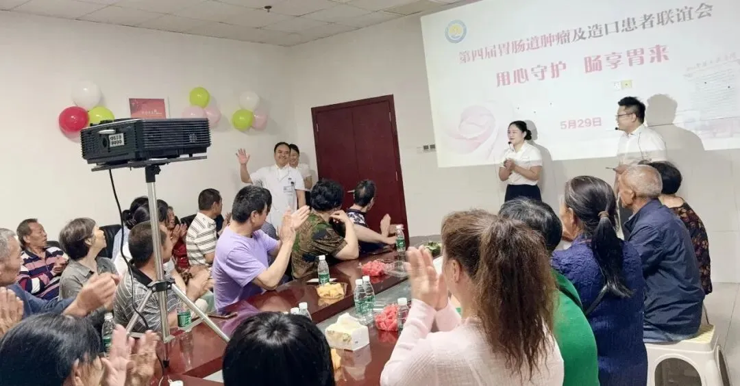 用心守护 肠享胃来｜我院成功举办胃肠肿瘤及造口病友联谊会