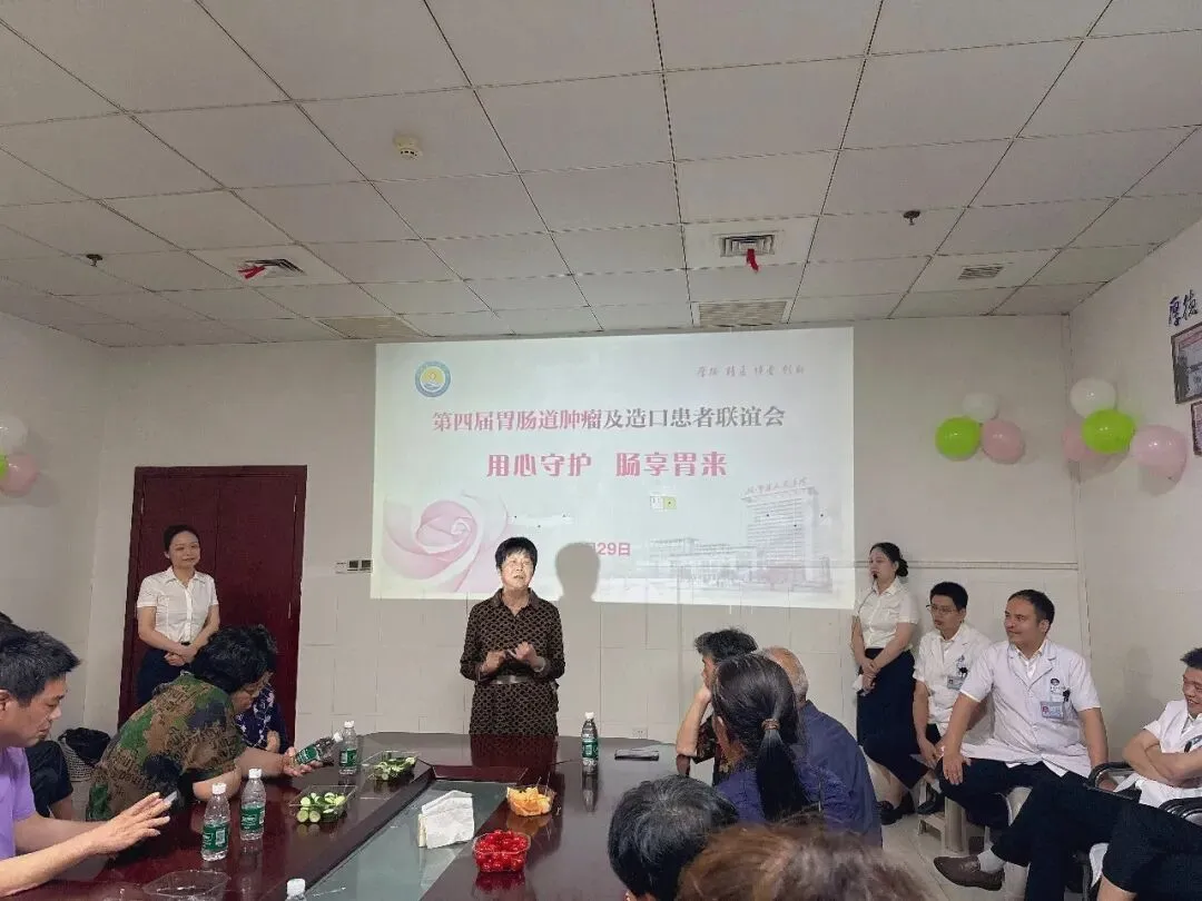 用心守护 肠享胃来｜我院成功举办胃肠肿瘤及造口病友联谊会