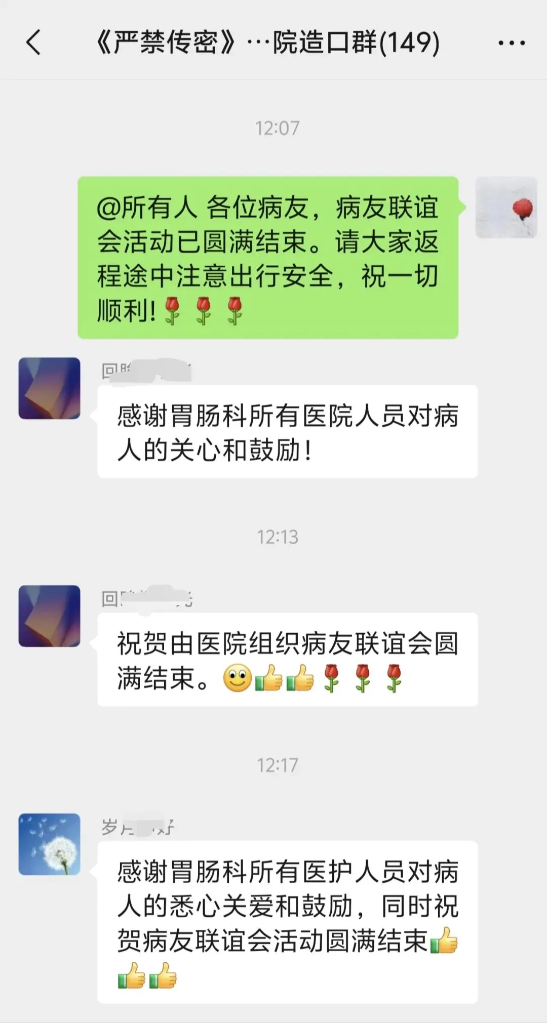 用心守护 肠享胃来｜我院成功举办胃肠肿瘤及造口病友联谊会