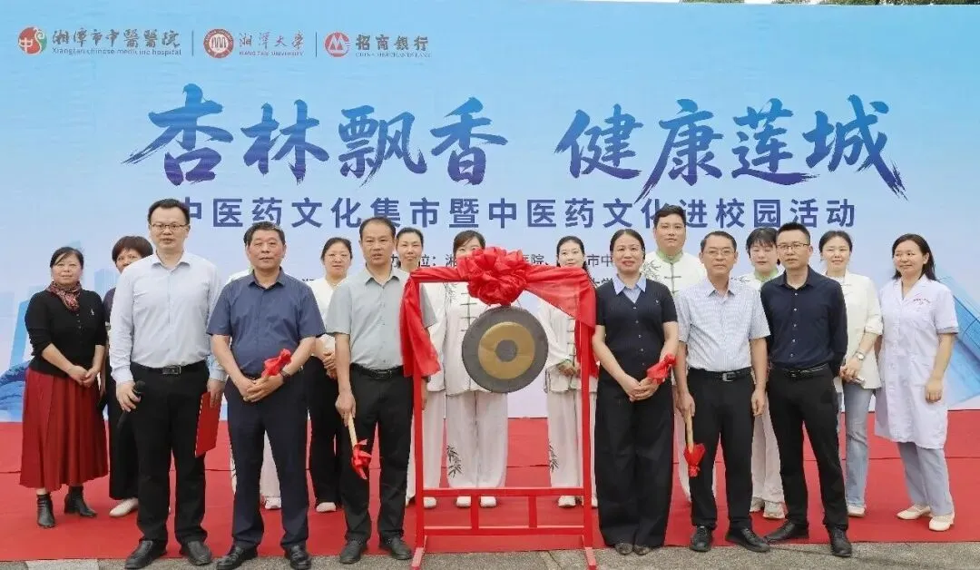 杏林飘香 健康莲城——湘潭市中医医院中医药文化集市暨中医药文化进校园活动成功举办