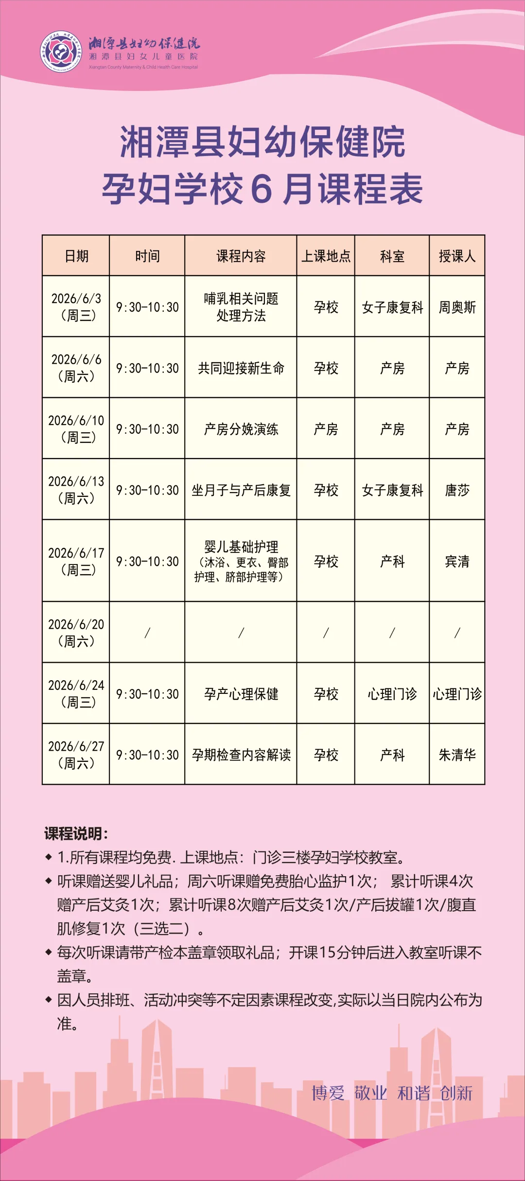 从孕期到育儿,六月份课堂开讲啦!