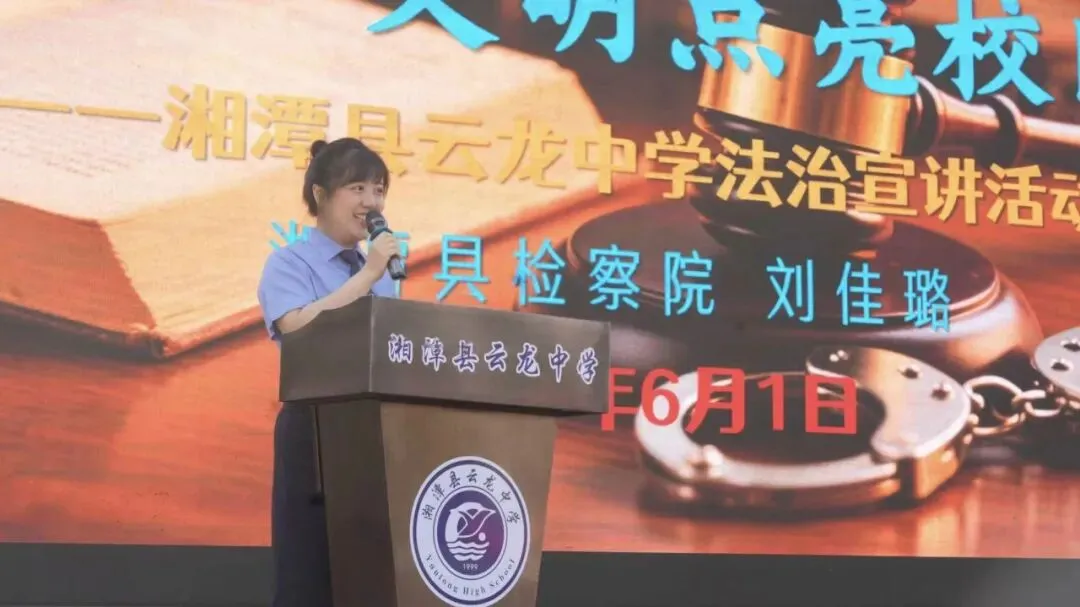 法治护航青春，文明点亮校园——湘潭县人民检察院开展“六一”法治进校园主题宣传活动