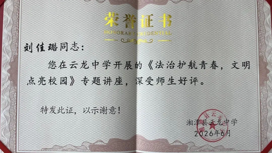法治护航青春，文明点亮校园——湘潭县人民检察院开展“六一”法治进校园主题宣传活动