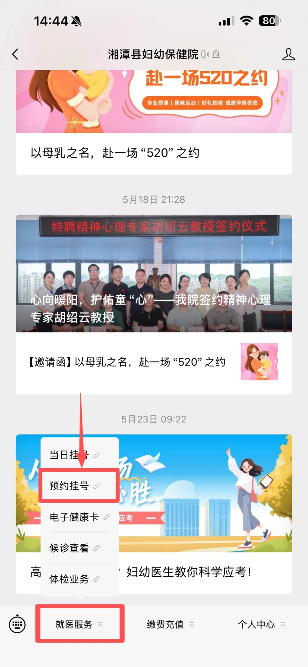 中信湘雅专家护航,助你圆梦好孕