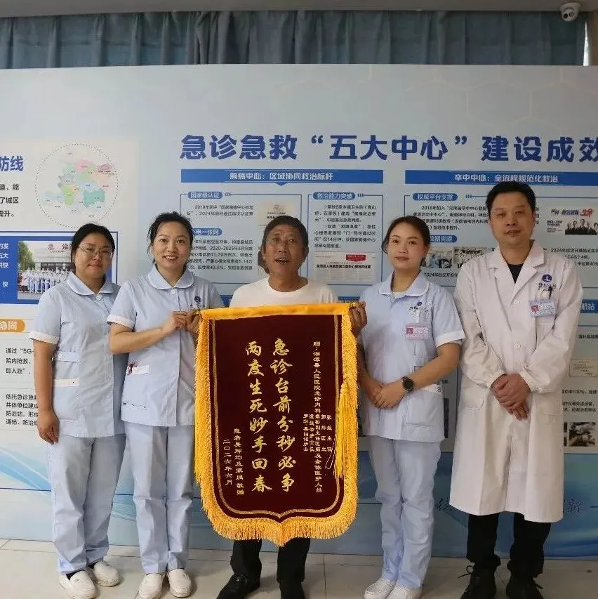 两度生死、两度重生！ 五面锦旗见证：6年两次心脏骤停，均被成功救回