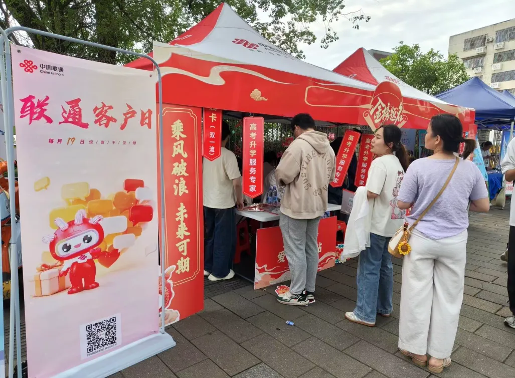 客户日遇上高考季！联通爱心 服务站：靓号送福+暖心服务，为考生打call
