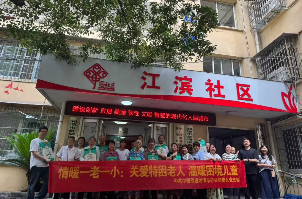 中国联通开展 “情暖一老一小”慰问活动民有所呼、我必有应 党建联建暖夕阳