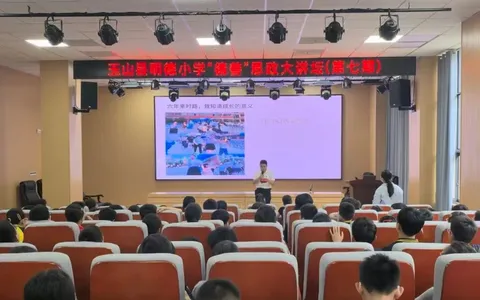 江西玉山县明德小学开展第七期“德善”思政大讲坛活动