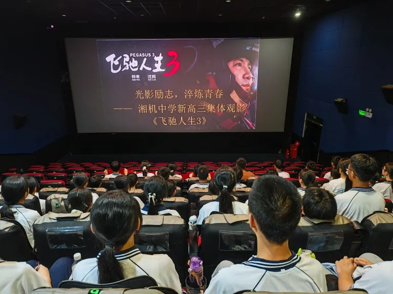 三日砺兵铸铁骨 少年亮剑正当时 ——湘机中学新高二、新高三教育整训圆满收官