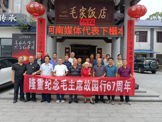 赓续伟人初心 传承韶山精神 ——韶山村离退休党支部开展纪念毛主席“故园行”67周年主题活动