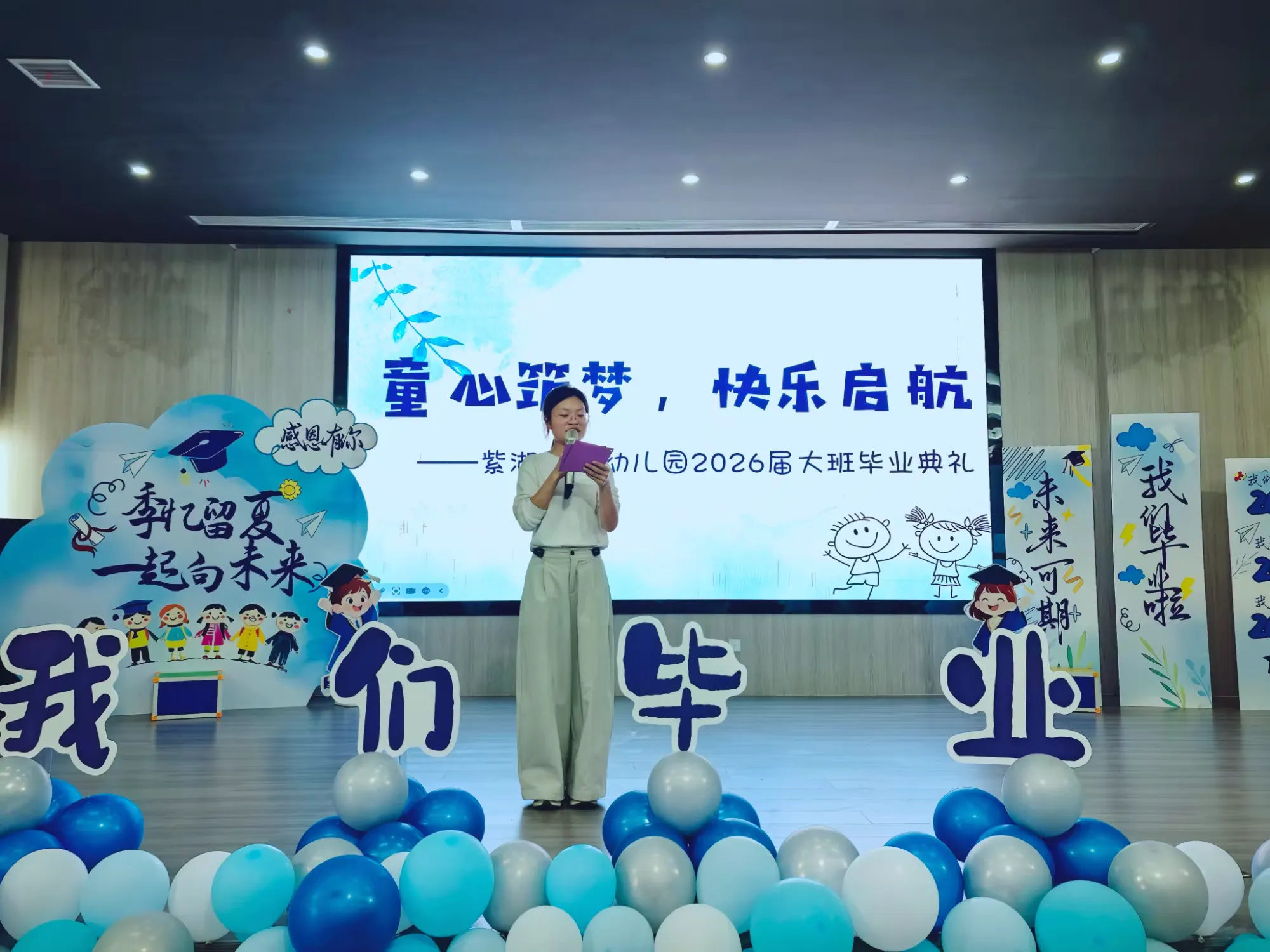 江西玉山县紫湖中心幼儿园2026届大班毕业典礼圆满落幕