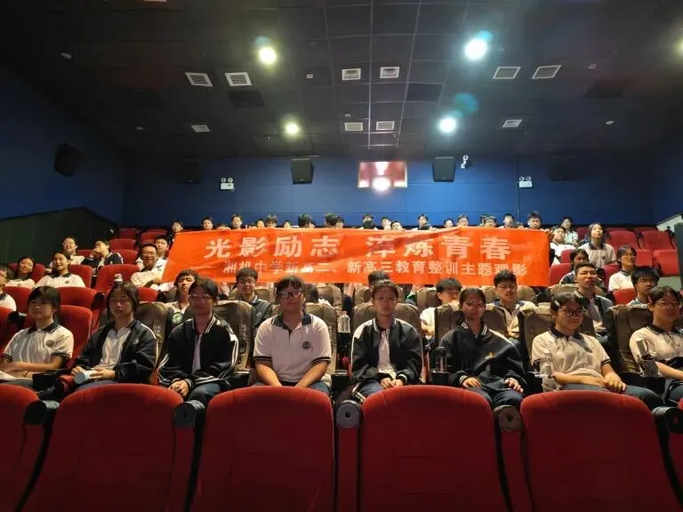 光影励志 淬炼青春——湘机中学开展新高二、新高三教育整训观影活动