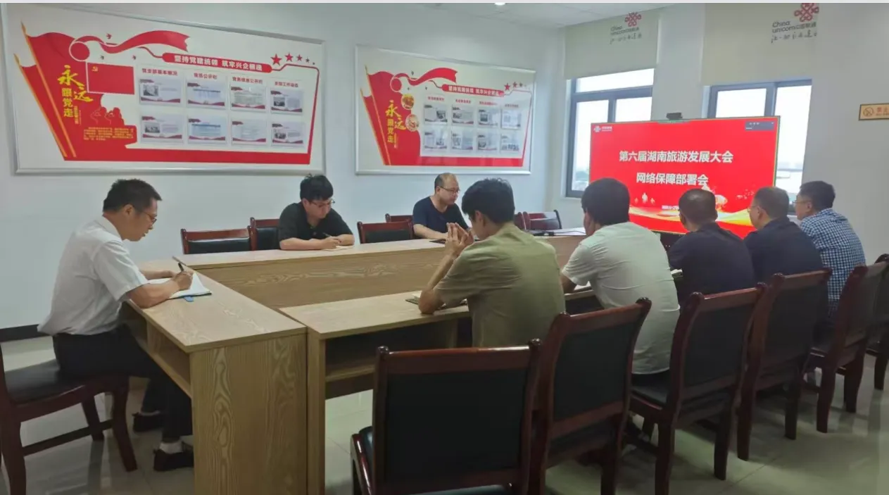 全力护航盛会 畅通赋能文旅 中国联通湘潭市分公司圆满完成第六届省旅发大会通信保障任务