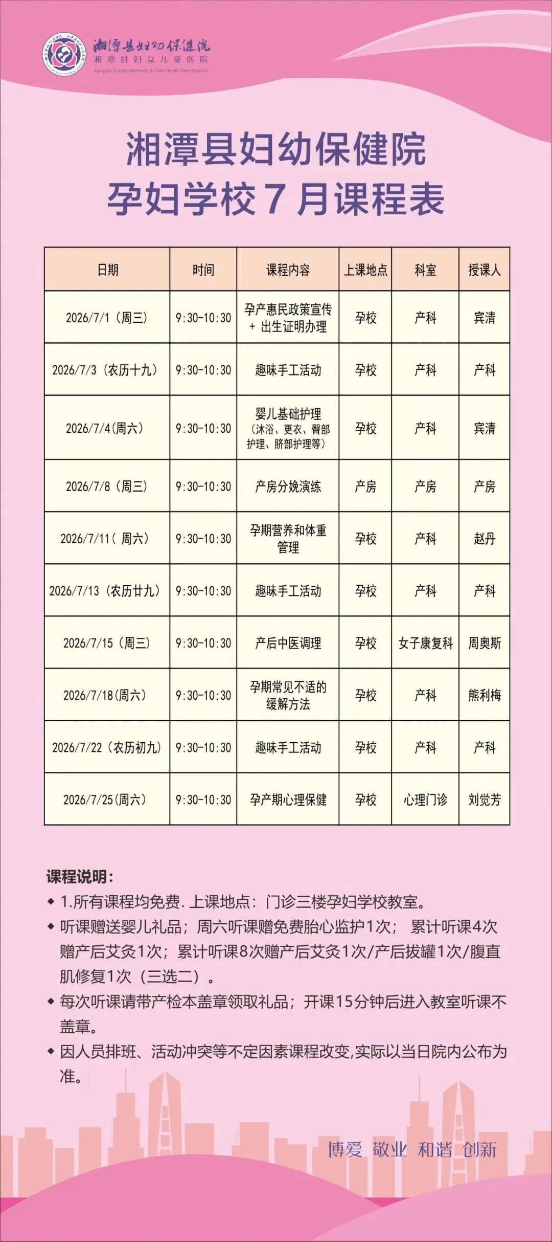 从孕期到育儿,七月份课堂开讲啦!