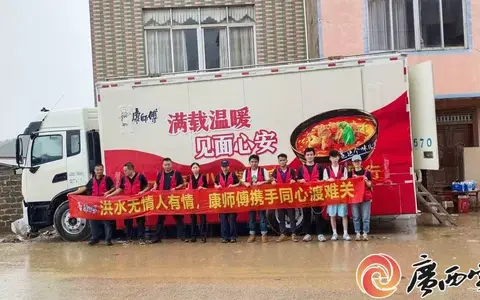 闻“汛”而动 守望横州｜康师傅急难救助车携应急物资驰援南宁横州市受灾地区