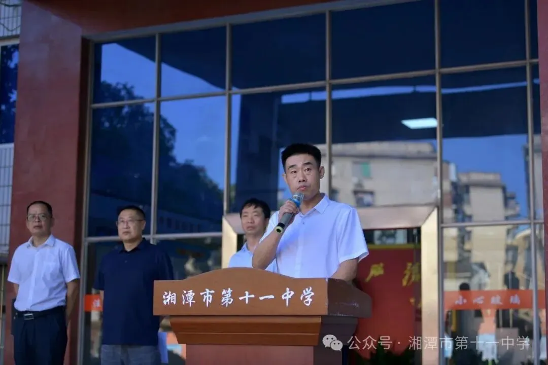 以梦为马,从容启程——湘潭市十一中2027届“走进高三”动员大会纪实