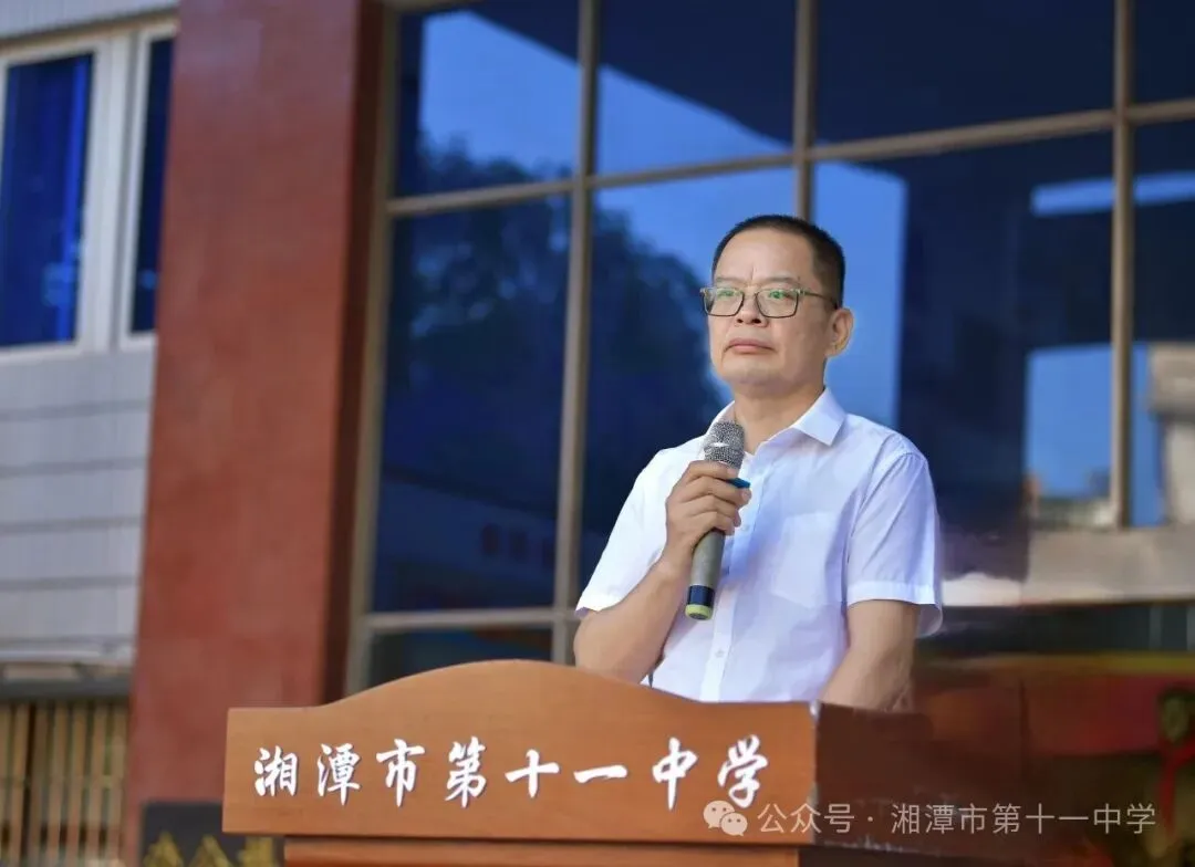 以梦为马,从容启程——湘潭市十一中2027届“走进高三”动员大会纪实