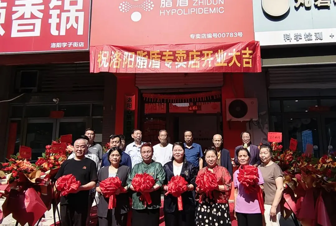 洛城添福利!脂盾洛阳店正式开业!3000家连锁惠民康养,守护百姓心脑健康