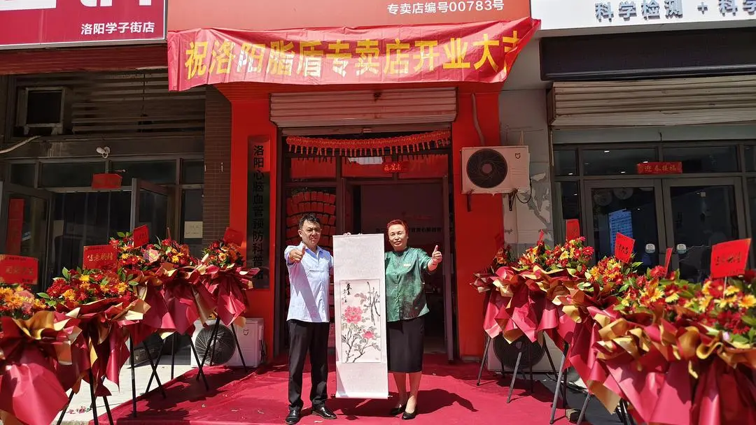 洛城添福利!脂盾洛阳店正式开业!3000家连锁惠民康养,守护百姓心脑健康