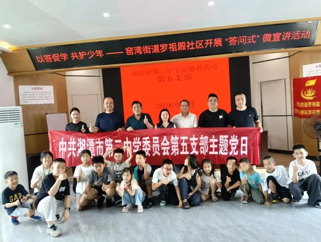 薪火赓续守初心 笃行育人庆华诞——中共湘潭市第二中学委员会开展2026年庆“七一”系列主题活动