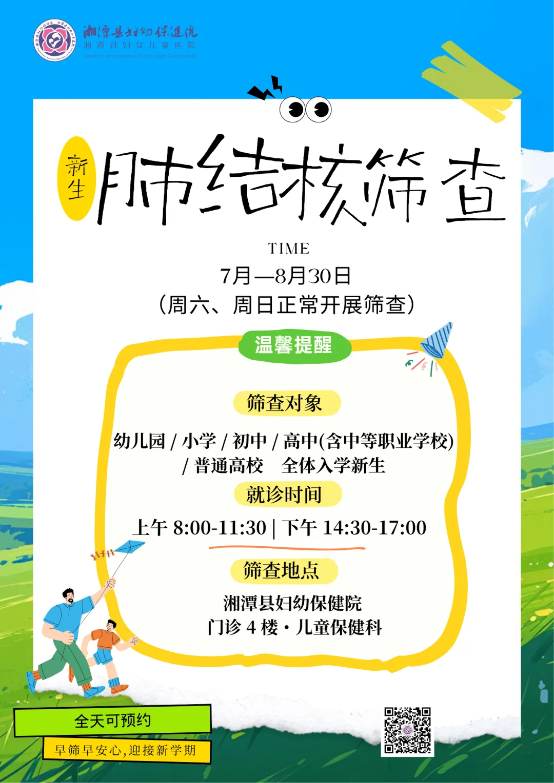 新生入学肺结核筛查正在进行中