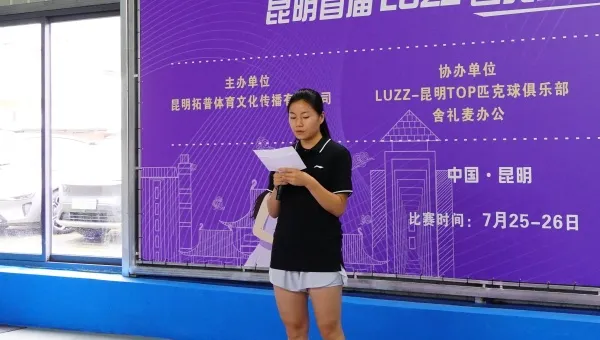 2026丽骏生物科技杯昆明首届LUZZ匹克球团体公开赛圆满收官