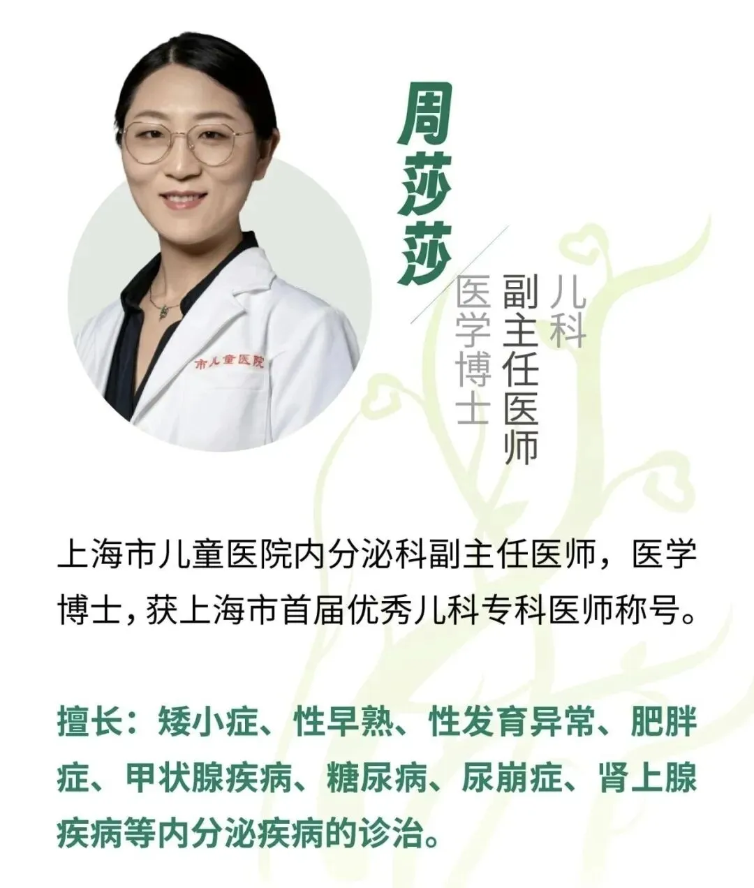 警惕“晚长”误区！上海生长发育专家莅临湘潭，把握孩子长高黄金期