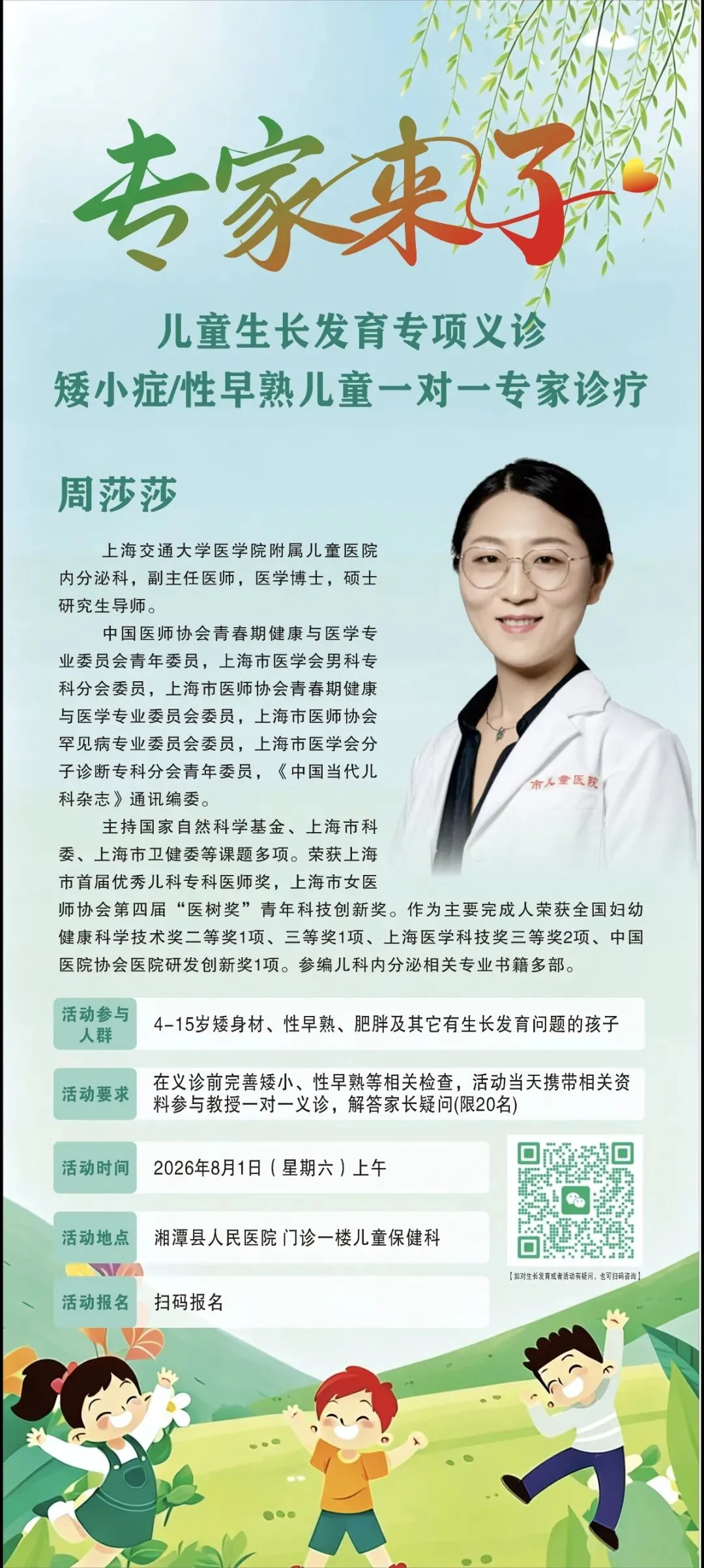 警惕“晚长”误区！上海生长发育专家莅临湘潭，把握孩子长高黄金期