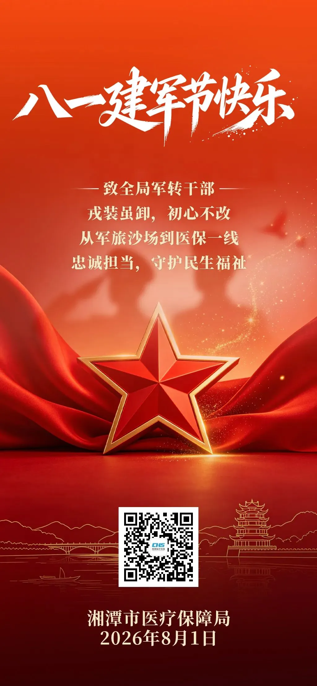 八一建军节 | 向中国军人致敬!