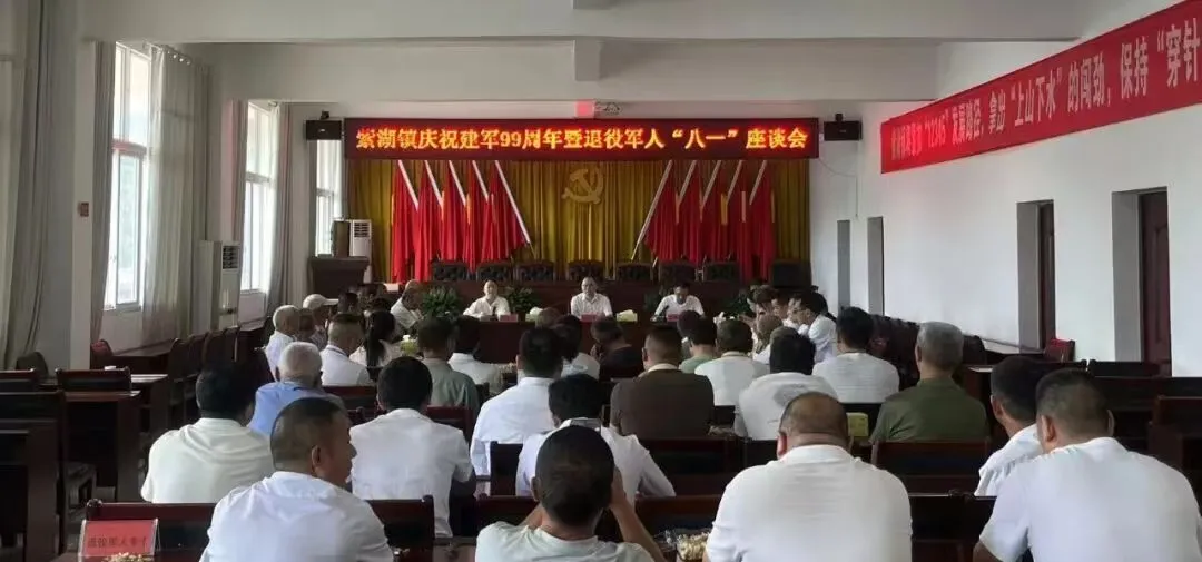 江西玉山县紫湖镇召开庆祝建军99周年“八一”座谈会