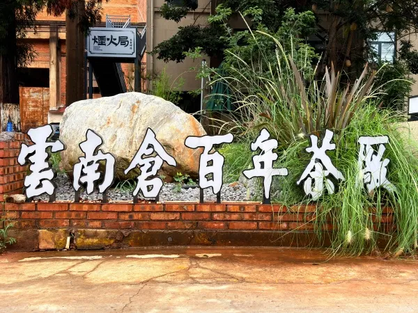 媒企商会深度交流 助力云南土特产走出大山走向全国