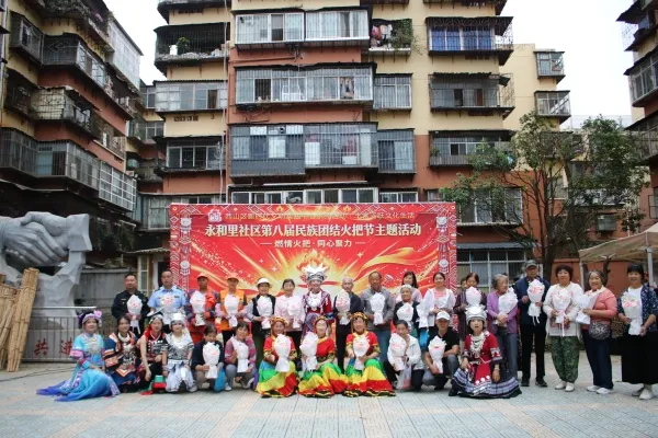 西山区永和里社区:燃情火把庆佳节 民族团结聚民心