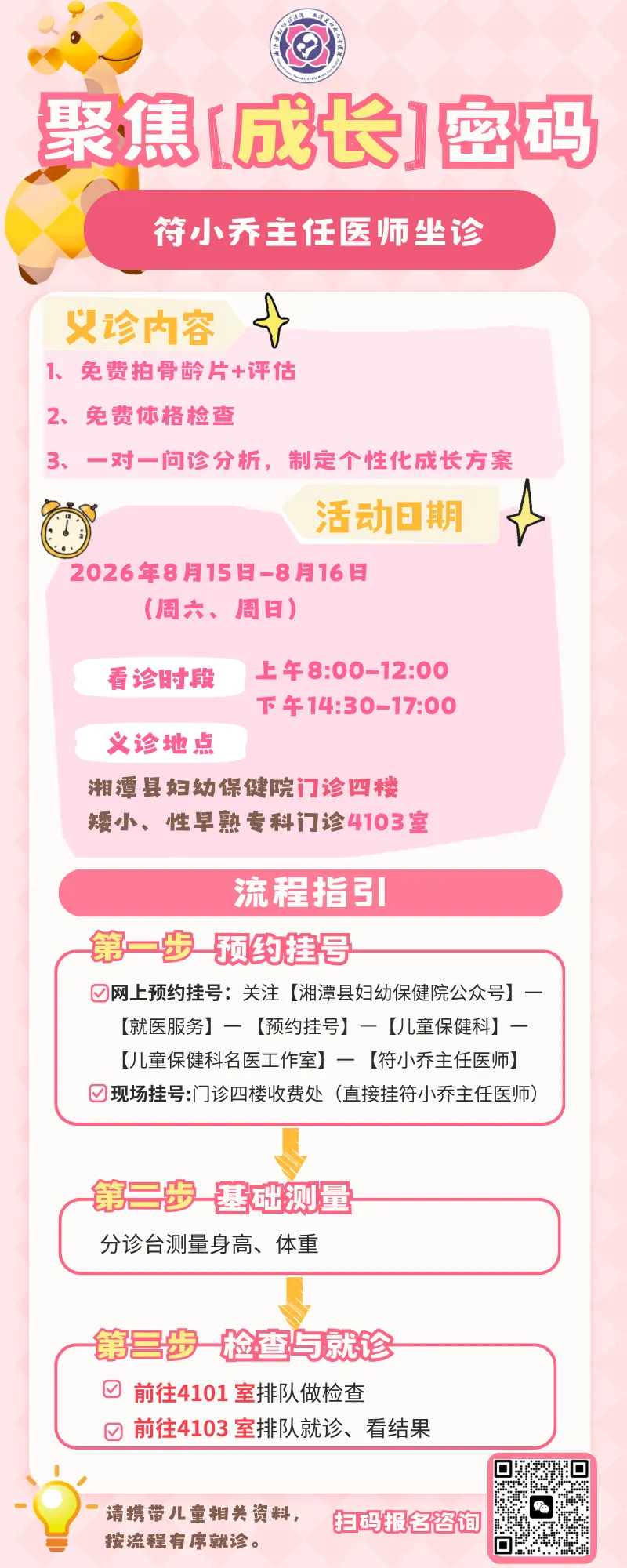 聚焦成长密码，解锁发育潜能