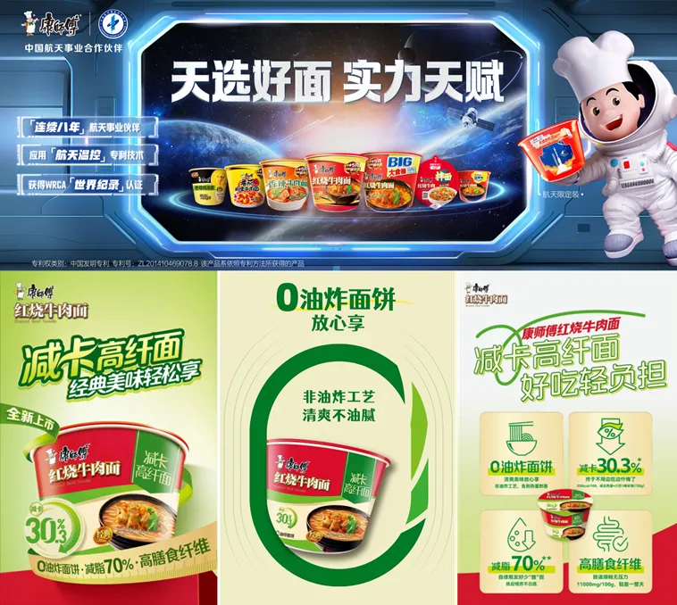 康师傅方便面 让经典持续增长