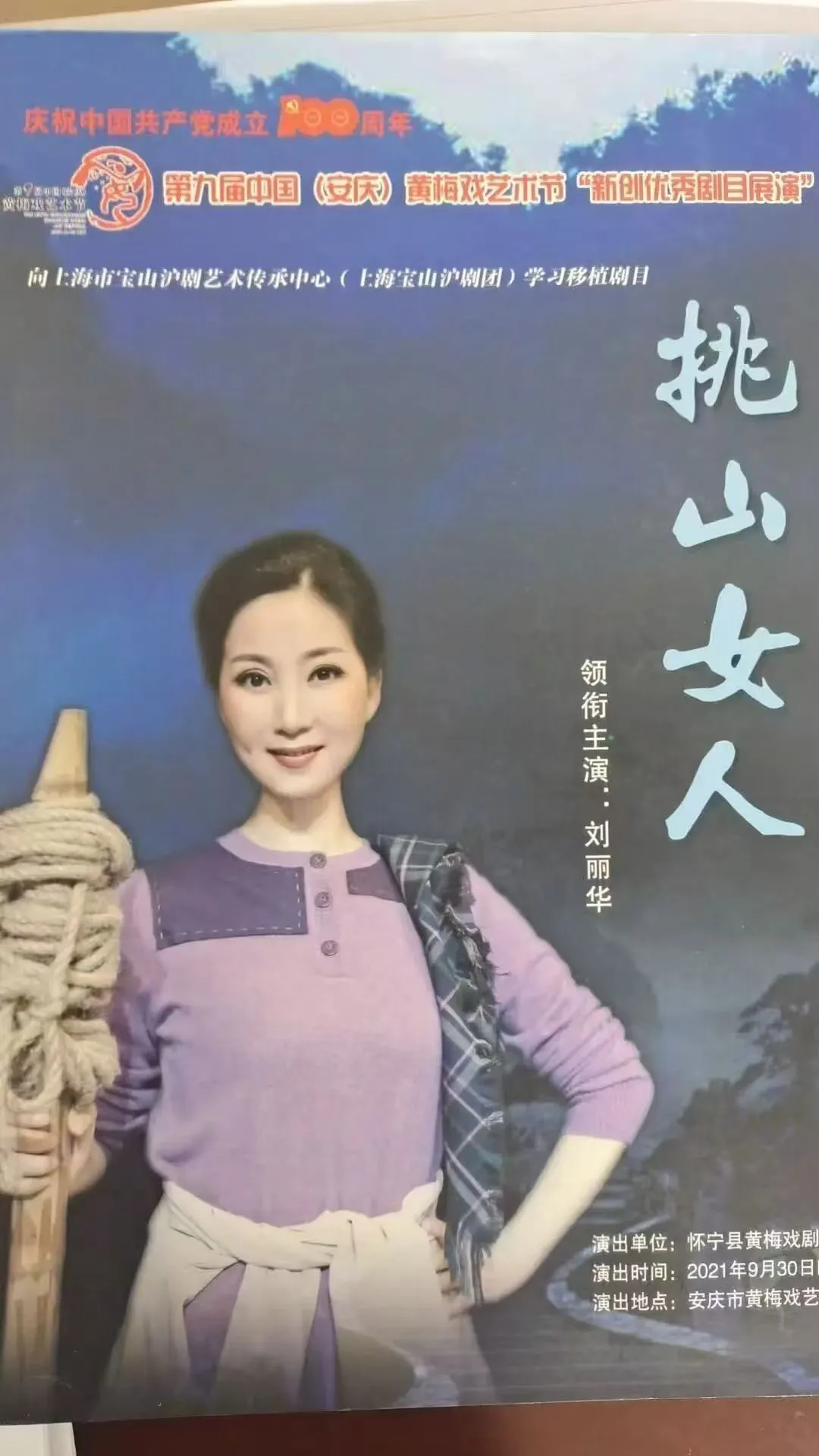 安徽省安庆市怀宁县大型优秀黄梅戏挑战女人-----作者陈何来