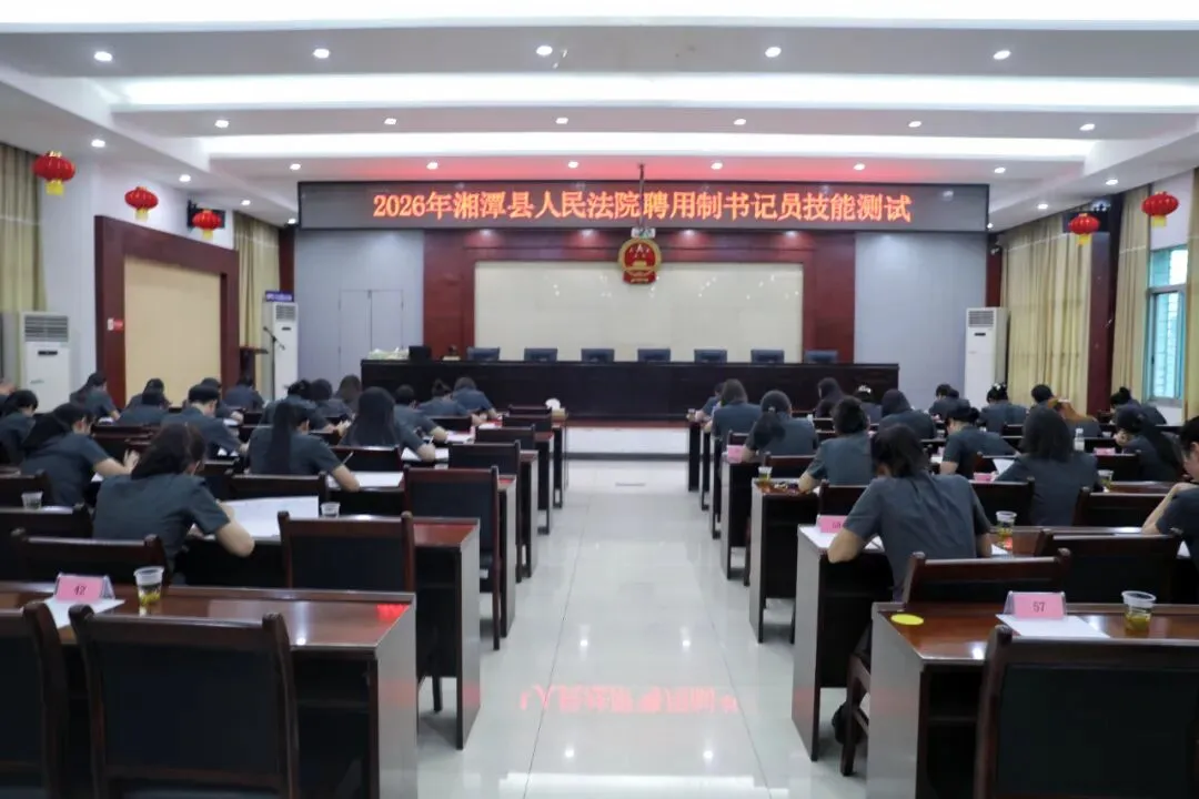 键盘声声见真章,以考砺能促提升——湘潭县法院组织书记员开展岗位能力测试