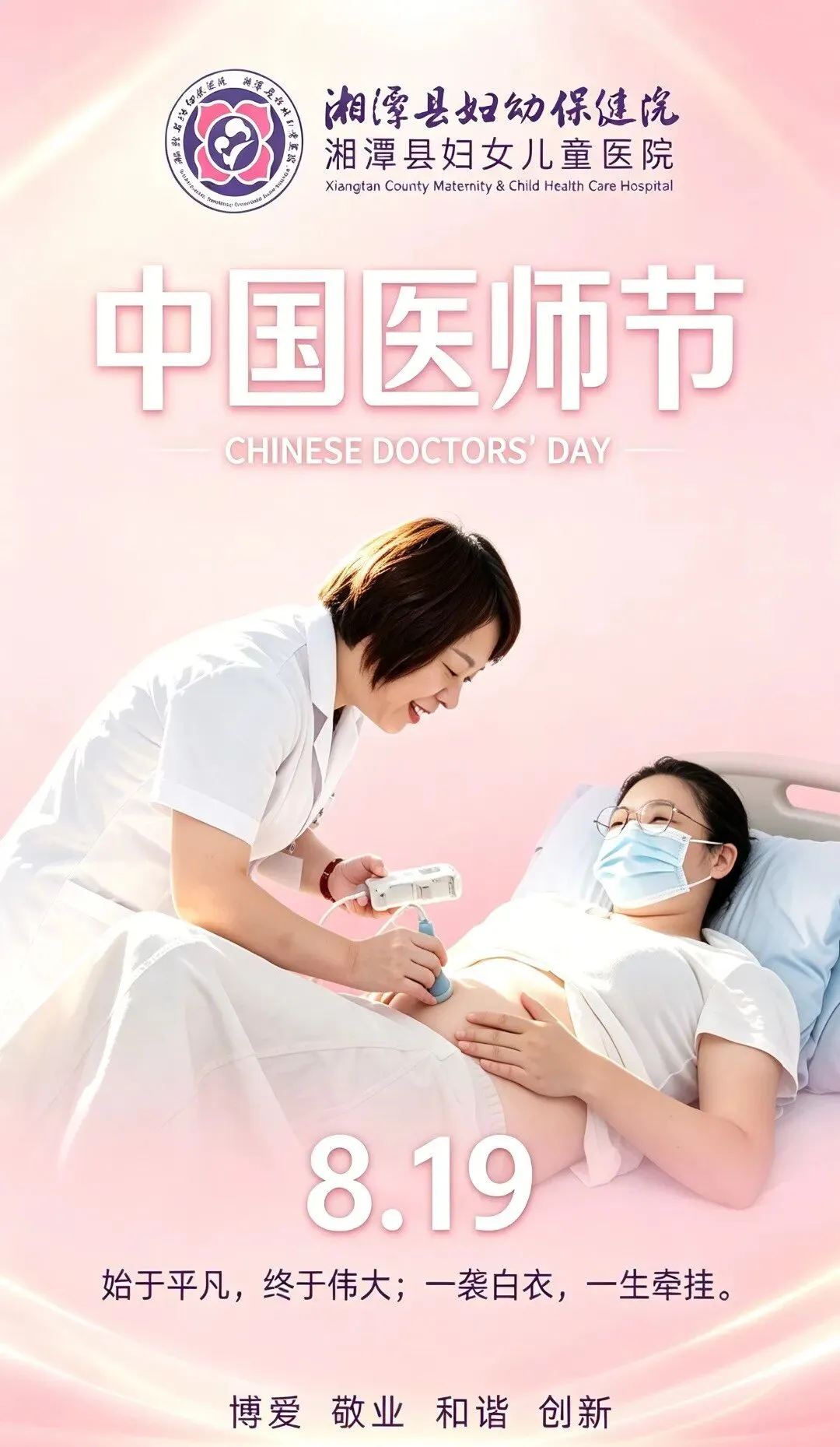 医师节 |今天,致敬每一位守护母婴平安的妇幼人