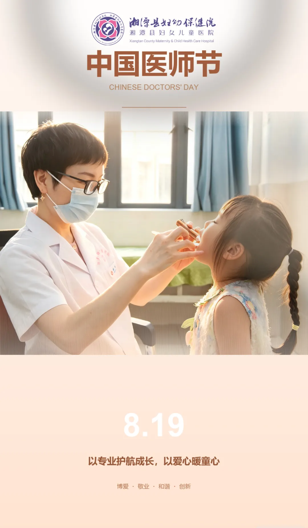 医师节 |今天,致敬每一位守护母婴平安的妇幼人