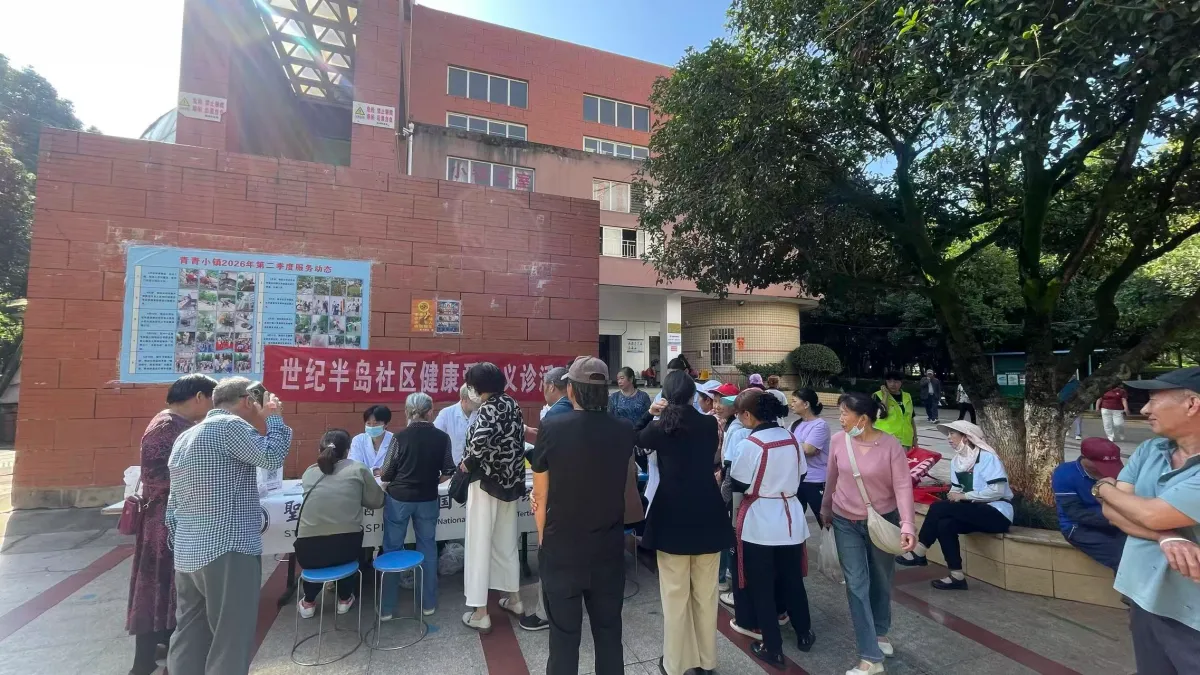 世纪半岛社区联合圣约翰医院开展爱心义诊活动