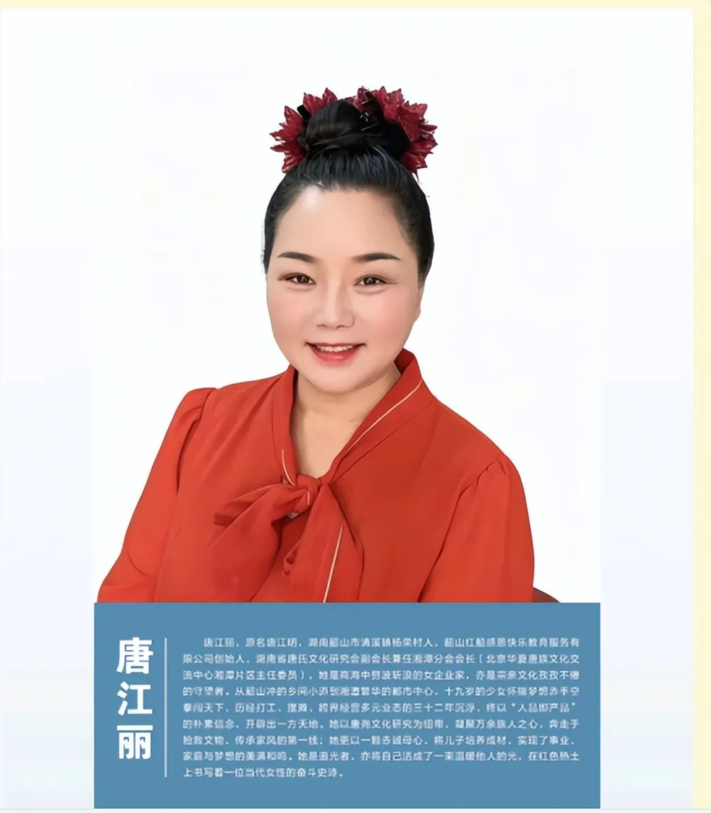 厚德笃行担使命 文脉传薪济苍生——访韶山红船感 恩快乐教育服务有限公司创始人唐江丽