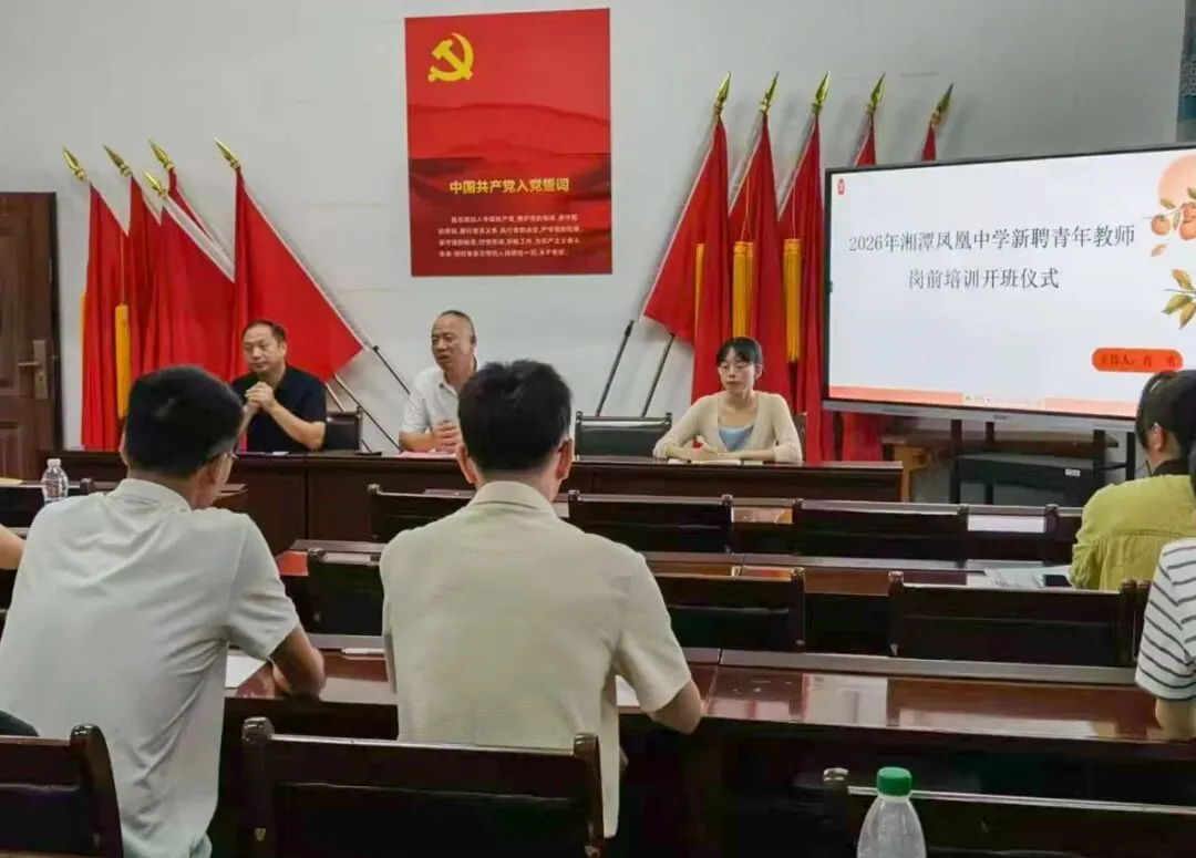 以初心启新程,以深耕育新人——湘潭凤凰中学新教师岗前培训圆满完成