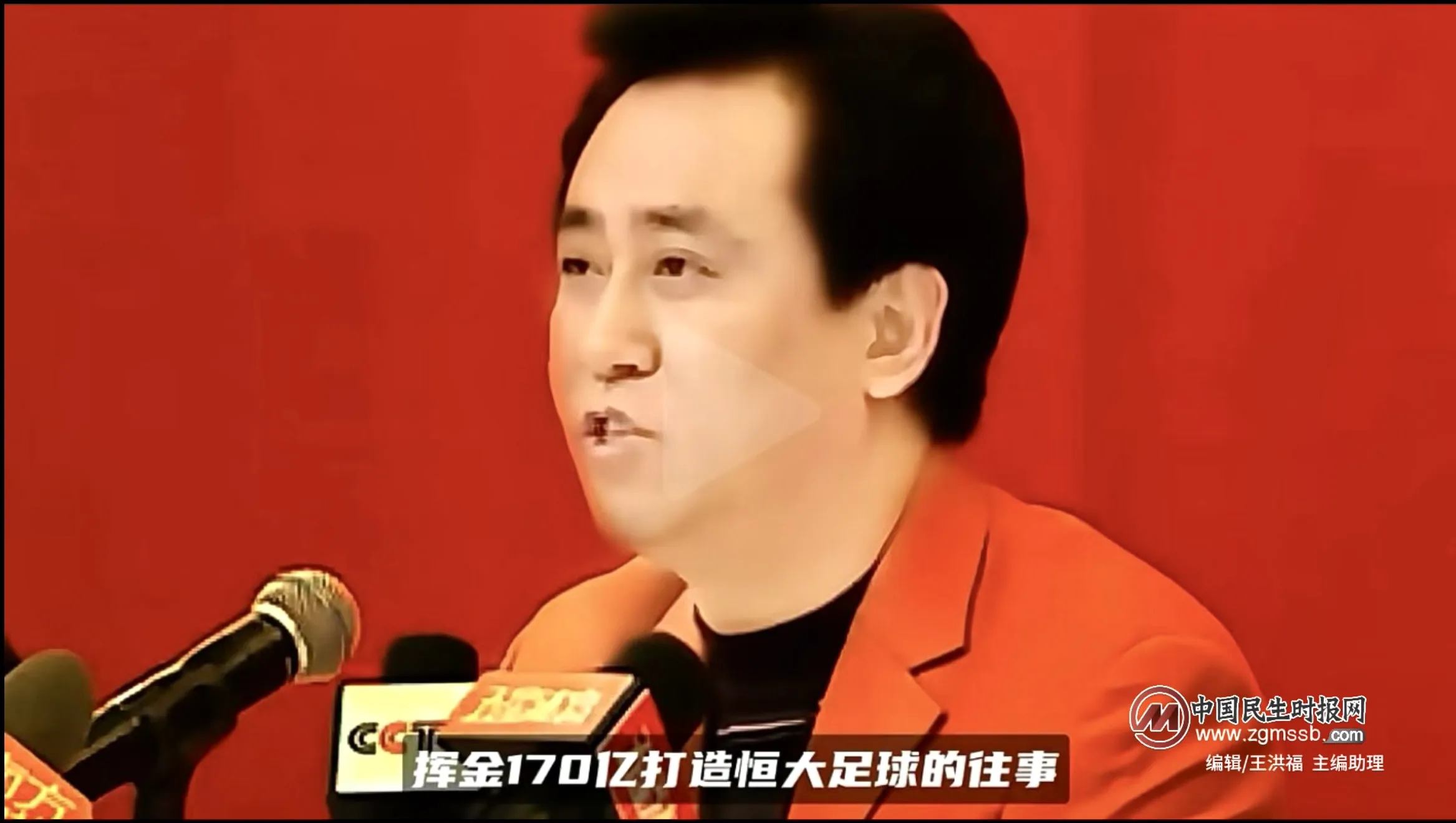 【深度锐评】从首富到无期:恒大帝国的造假崩塌之路