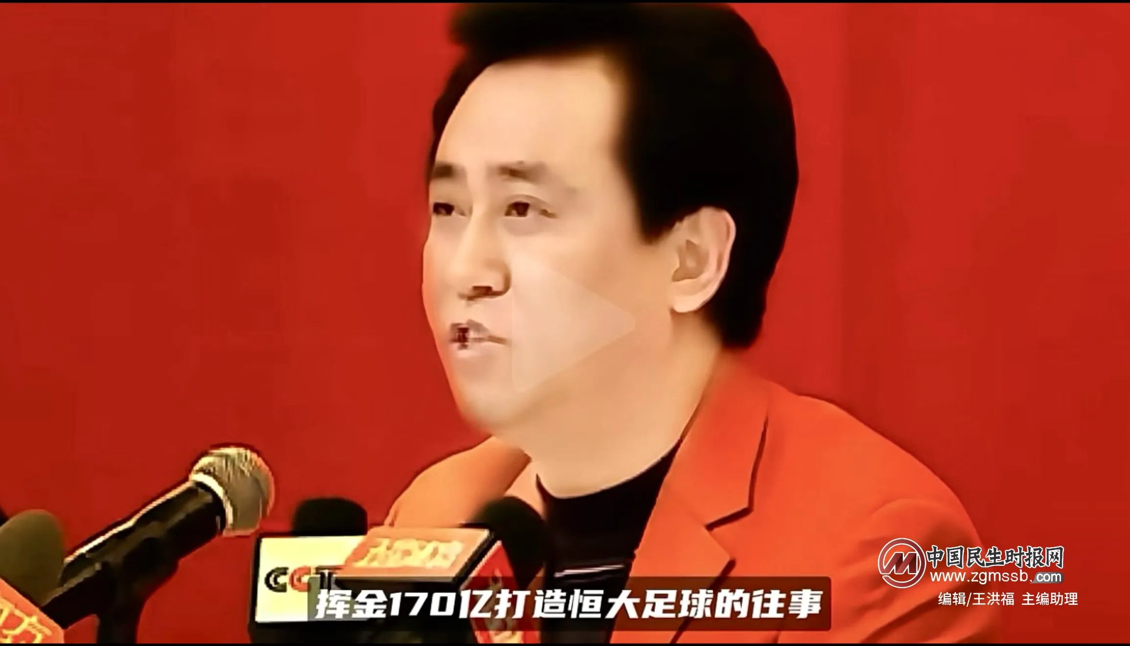 【深度锐评】从首富到无期：恒大帝国的造假崩塌之路