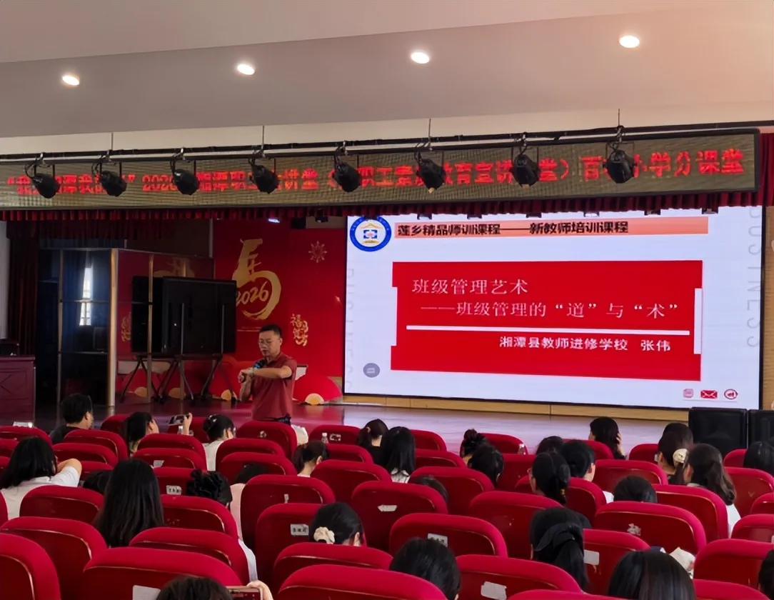 数知融合强师能,身心双修启新程 ——湘潭县教师进修学校“莲乡行”公益师训第四站走进百花小学