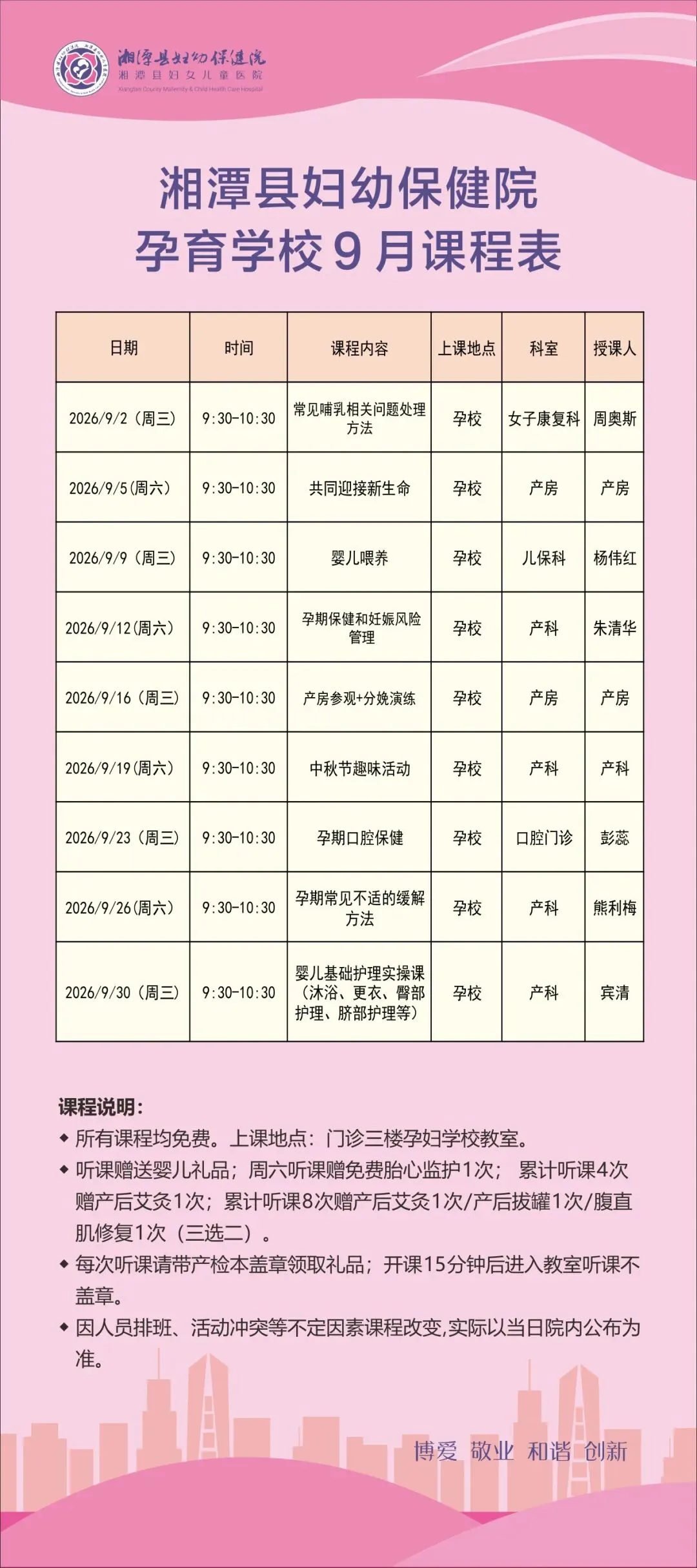 【孕育学校】从孕期到育儿，九月课堂开讲啦！